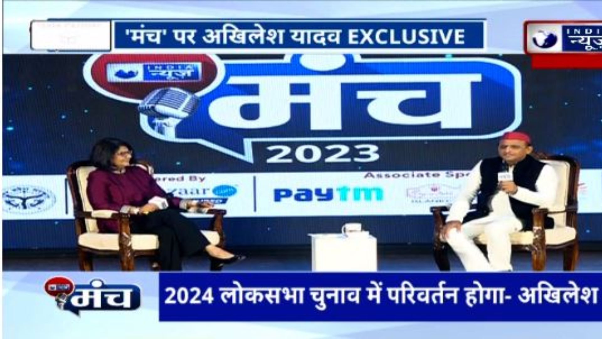 India News Manch 2023: Akhilesh Yadav asserts, the public aspires for change