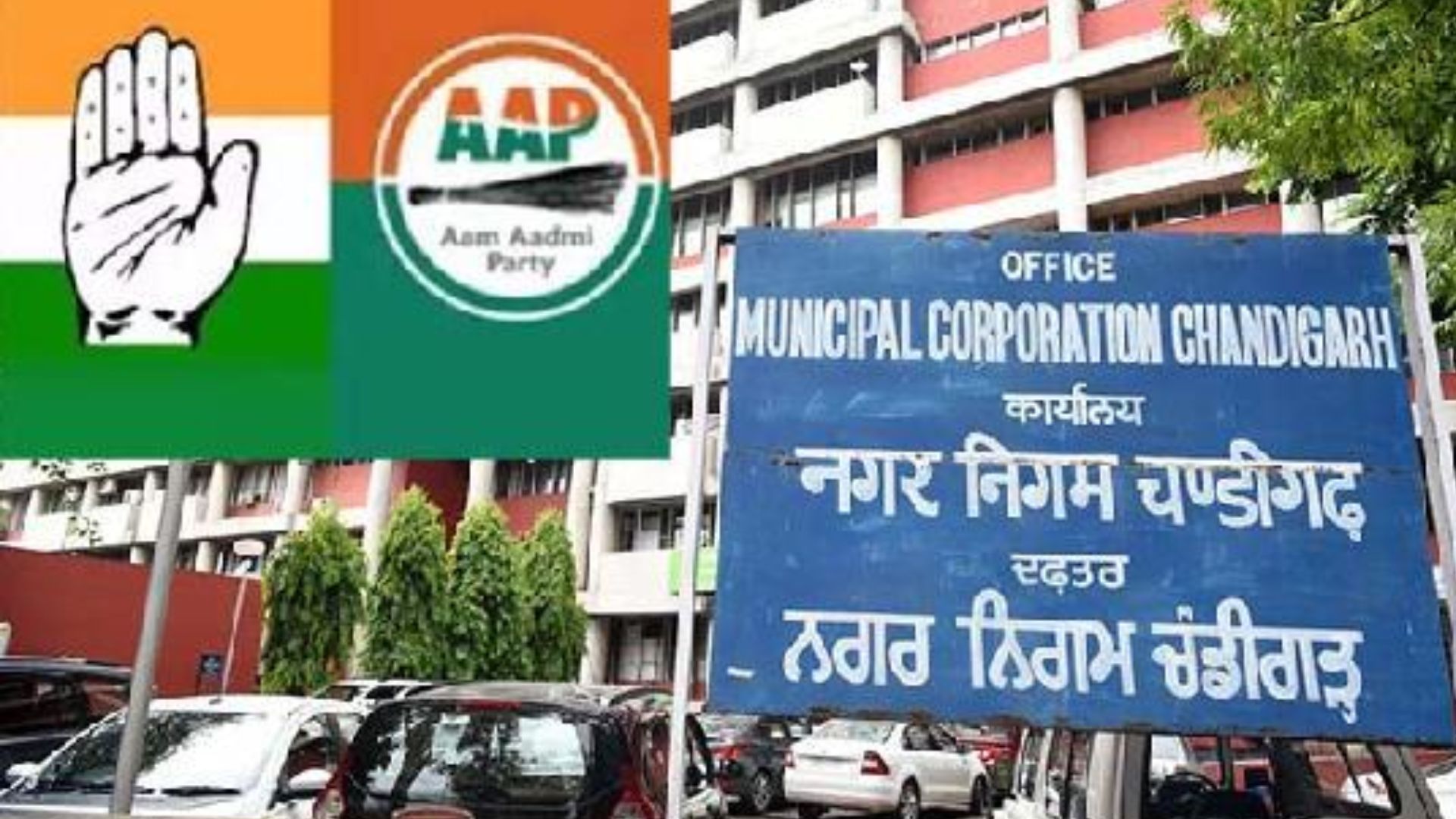 Congress and AAP together to contest Chandigarh mayor elections on January 18