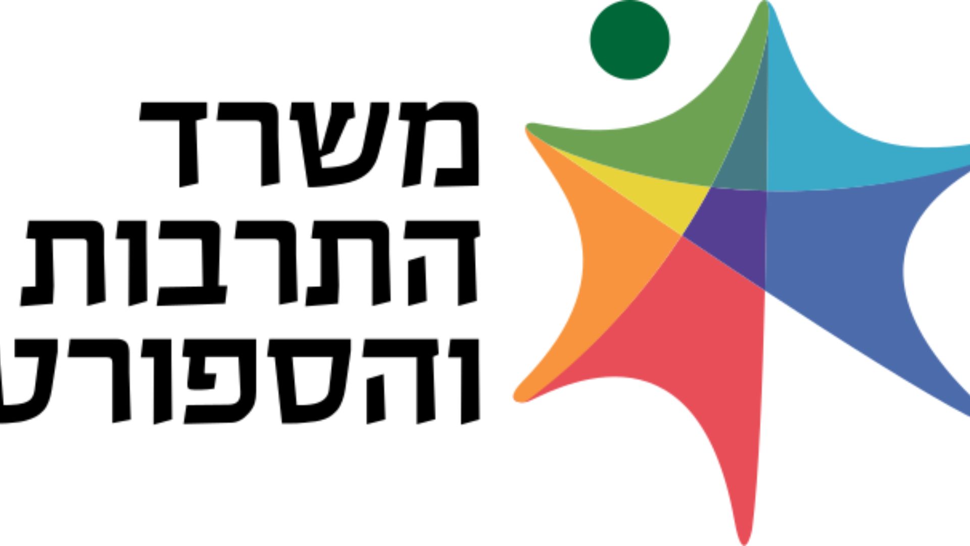 Israel's Ministry of Culture and Sport