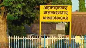 Maharashtra’s Ahmednagar Renamed—Can You Guess New Name? Know Here